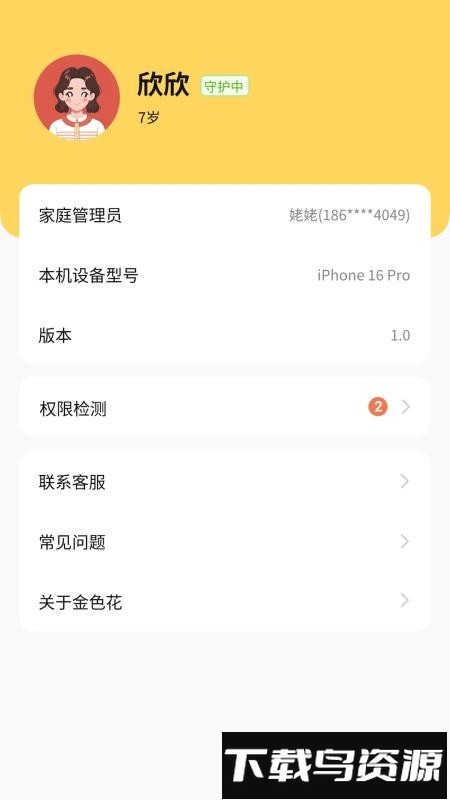 金色花孩子端截图4
