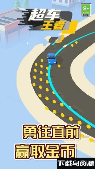 超车王者小游戏截图1