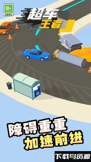 超车王者小游戏截图3