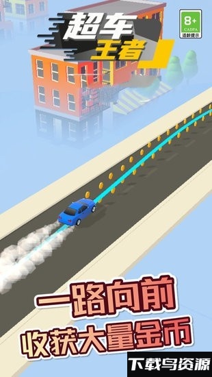 超车王者小游戏截图4