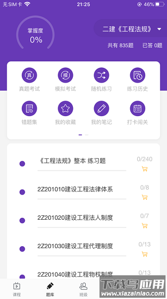 鲁班学堂官方版截图1