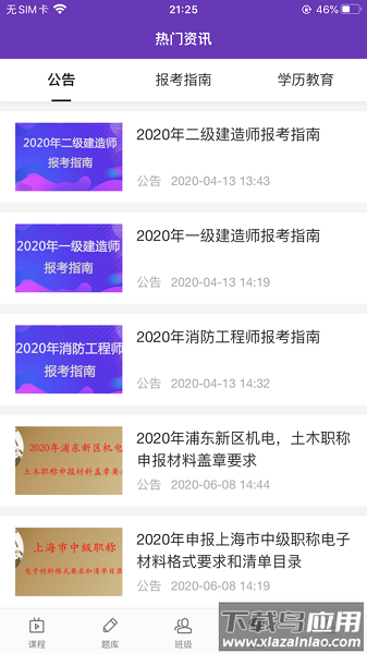鲁班学堂官方版截图2