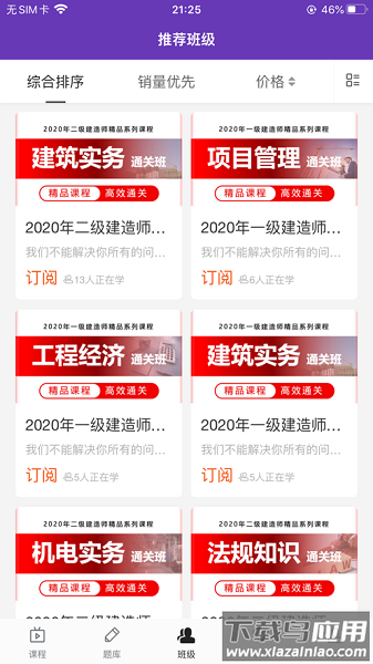 鲁班学堂官方版截图3