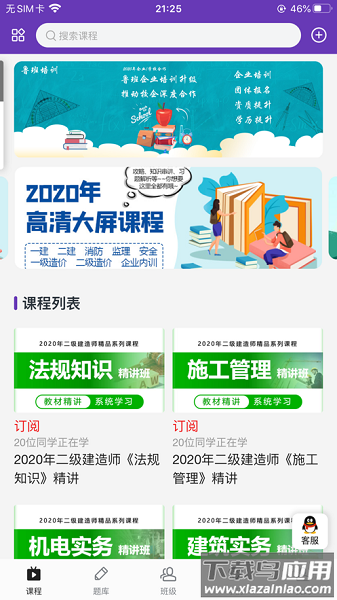 鲁班学堂官方版截图4