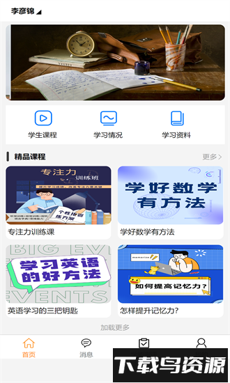 金色未来最新版截图4