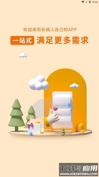 长城人儿app截图3