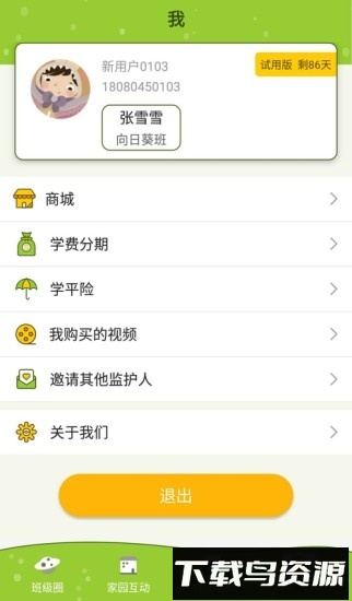 金色向日葵家长端截图1