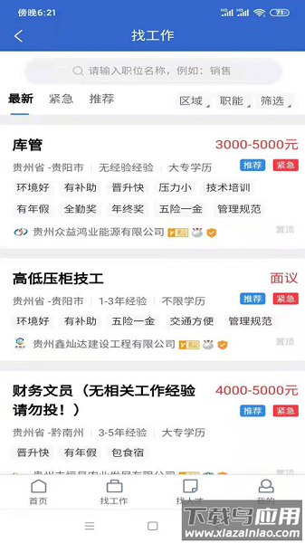 贵阳人才网手机版截图1