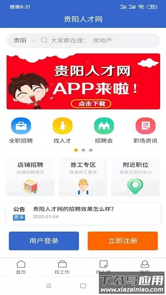 贵阳人才网手机版截图2