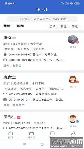 贵阳人才网手机版截图3