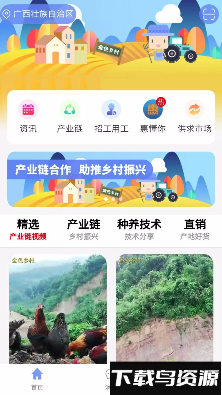金色乡村服务平台截图1