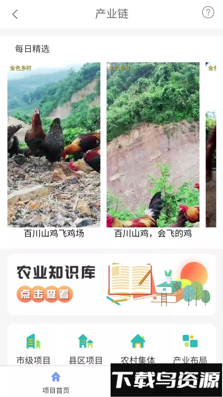 金色乡村服务平台截图4