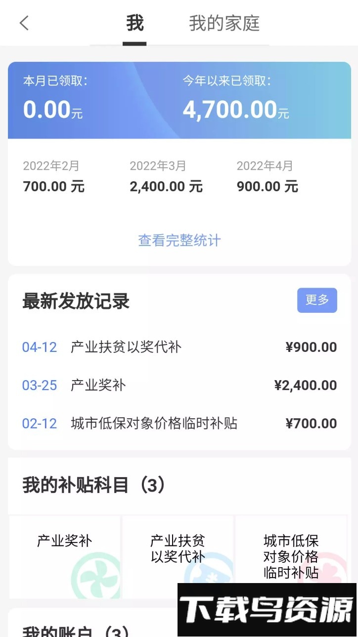 金色乡村服务平台截图5