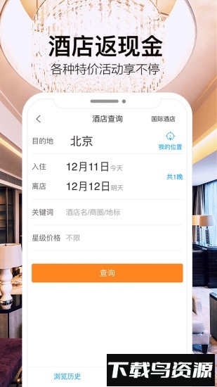 金色世纪旅行手机客户端截图1