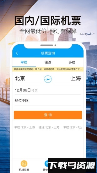 金色世纪旅行手机客户端截图4