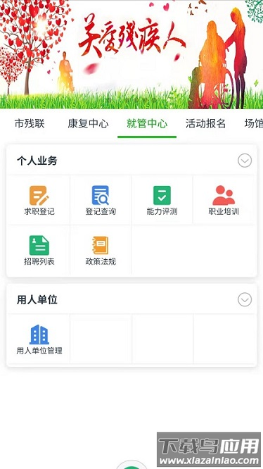 智慧残联app截图3