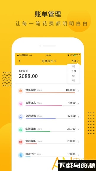 超级记账本手机版截图1