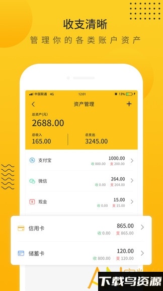 超级记账本手机版截图2