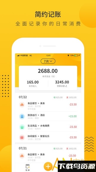 超级记账本手机版截图3