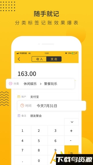 超级记账本手机版截图4