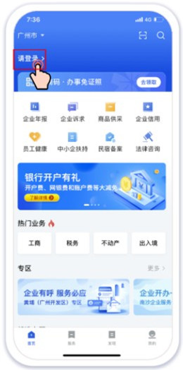 广东政务服务手机app