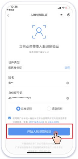 广东政务服务手机app