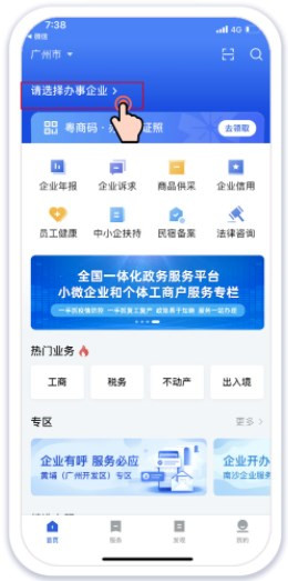 广东政务服务手机app