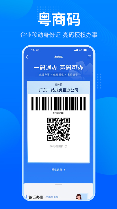 广东政务服务手机app截图1