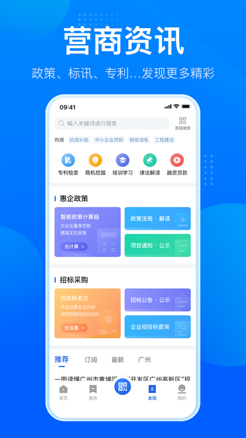 广东政务服务手机app截图2