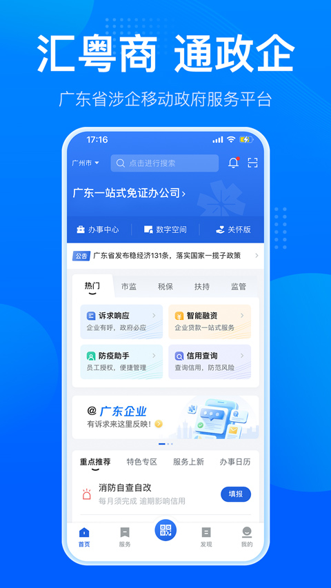 广东政务服务手机app截图3