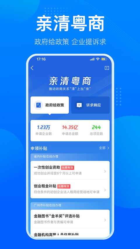 广东政务服务手机app截图4