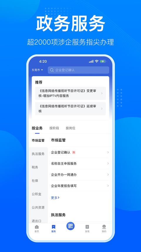 广东政务服务手机app截图5