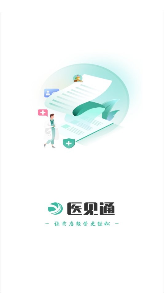 医见通门店端软件下载