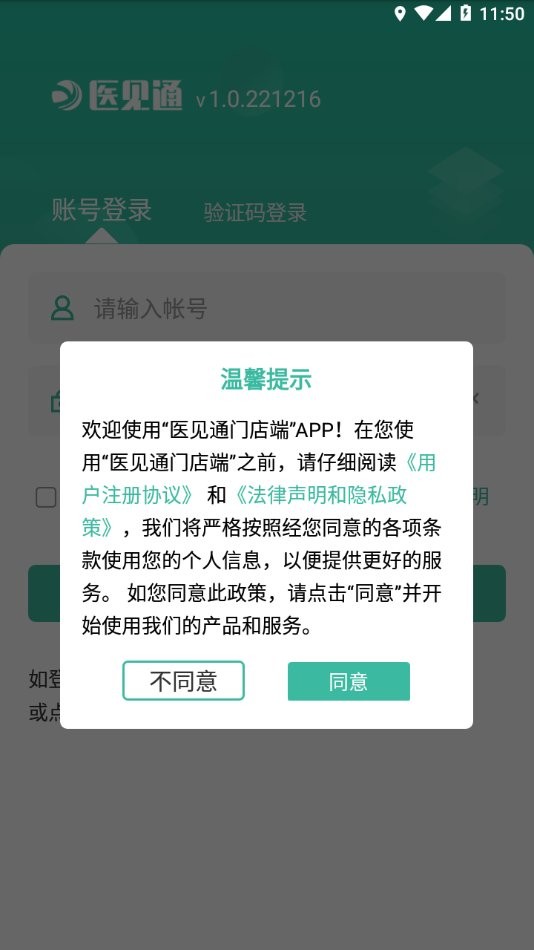 医见通门店端app截图1