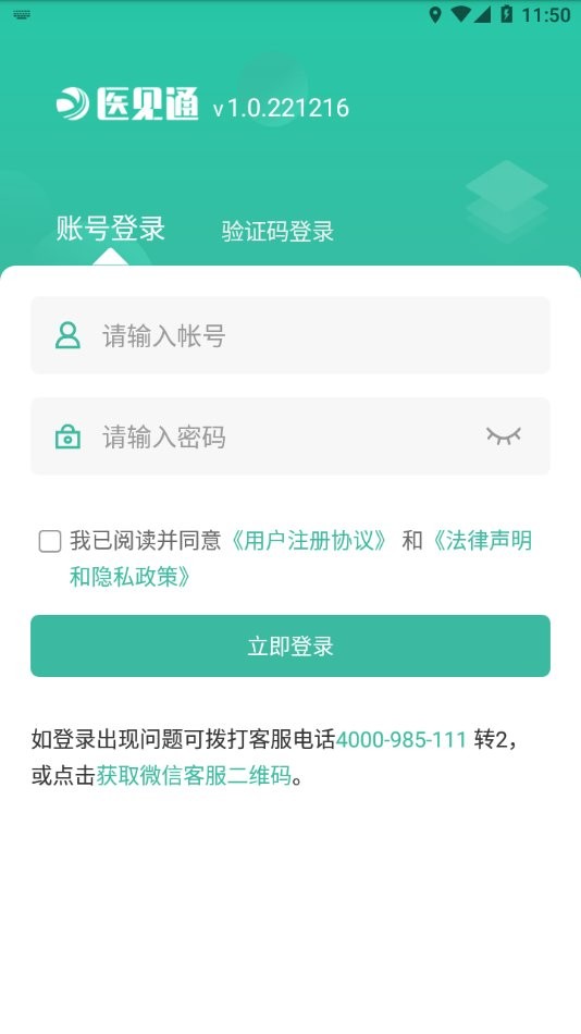 医见通门店端app截图2