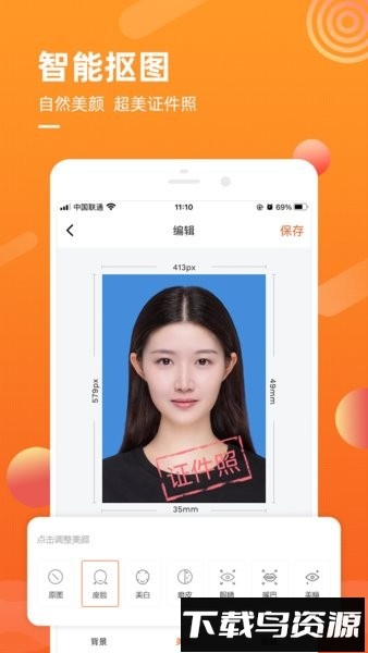 金舟证件照app截图1