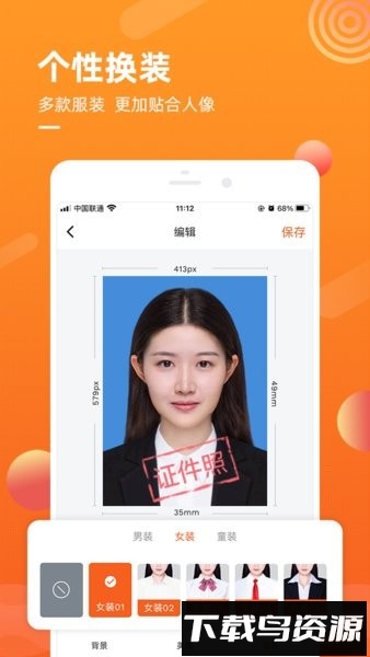 金舟证件照app截图3