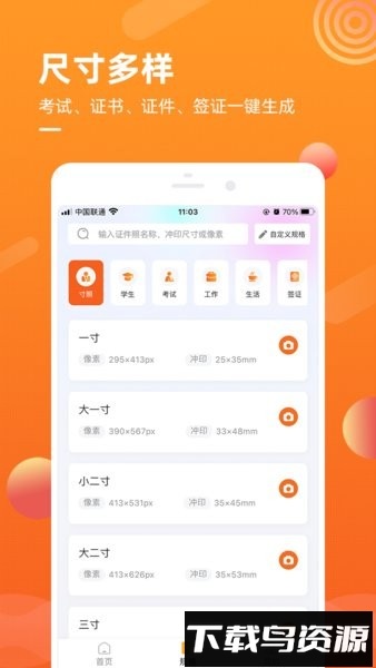 金舟证件照app截图4