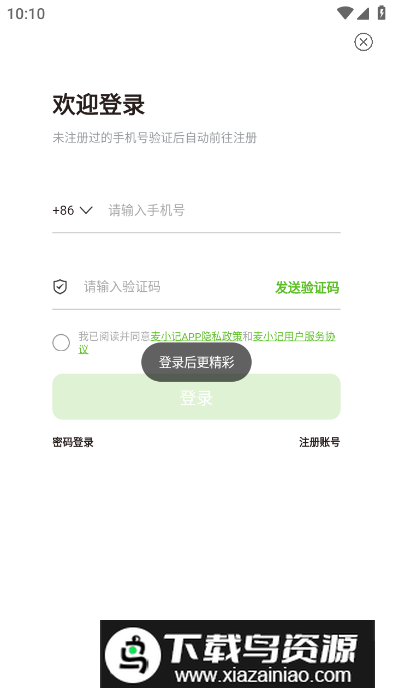 麦小记app安卓版截图1