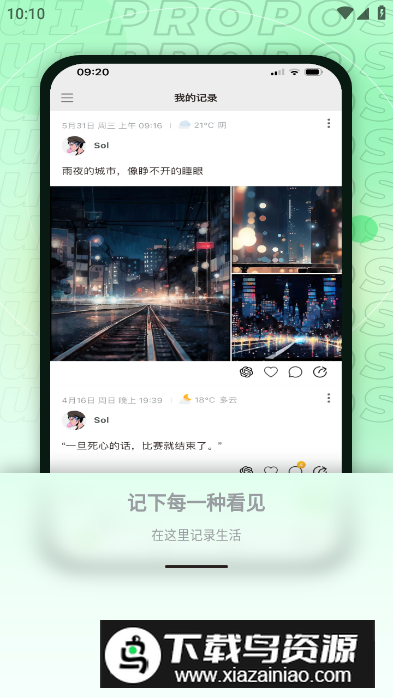 麦小记app安卓版截图5