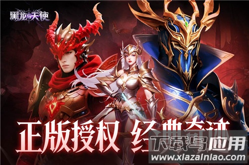 黑龙与天使手游官方版截图2