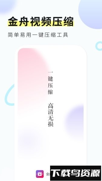 金舟视频压缩器截图1