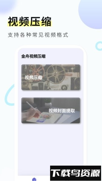 金舟视频压缩器截图2