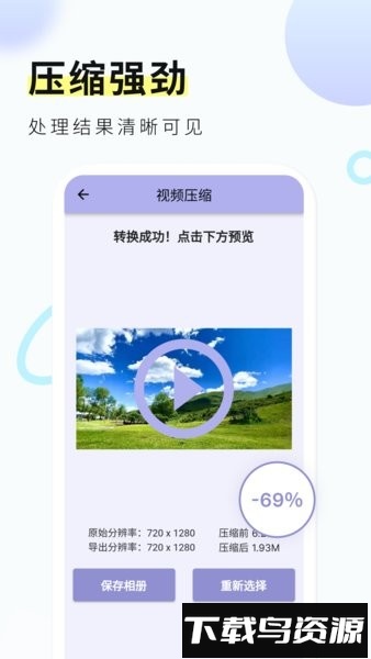 金舟视频压缩器截图4