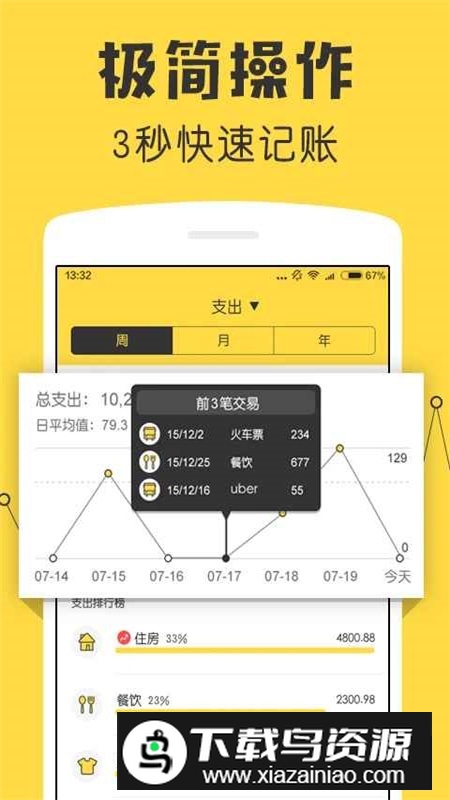鲨鱼记账app手机客户端截图2