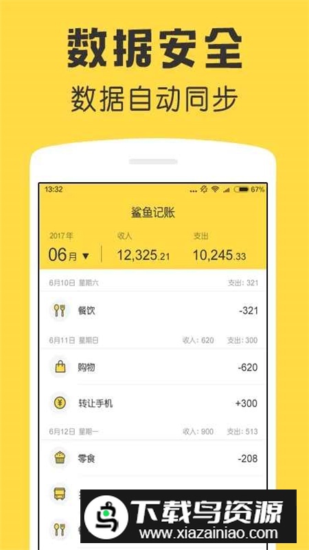 鲨鱼记账app手机客户端截图3