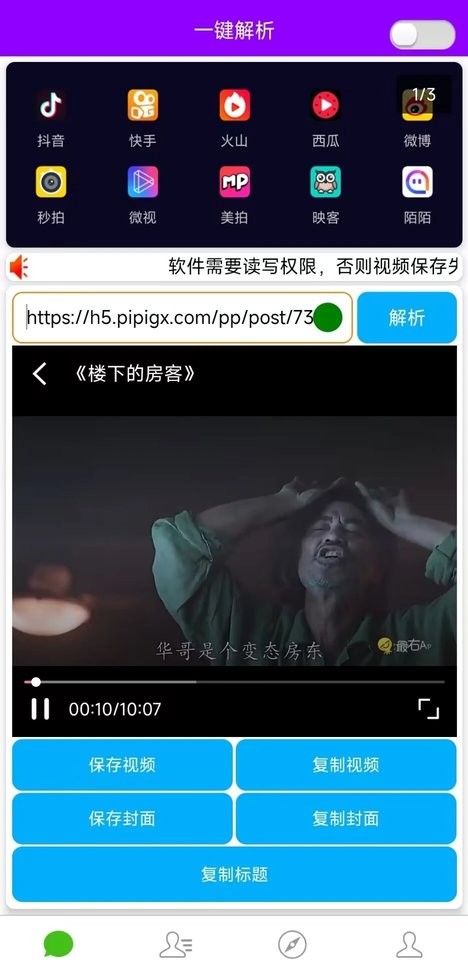 一键解析软件截图1