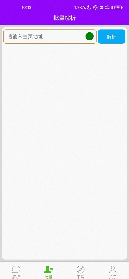 一键解析软件截图2