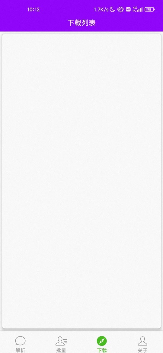 一键解析软件截图3