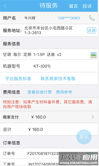 365服务app下载